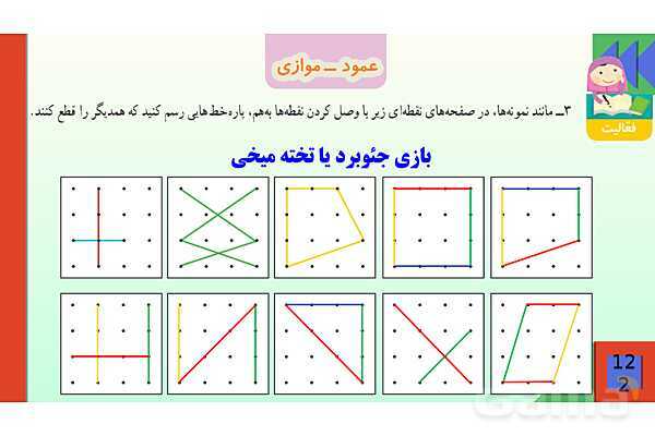 پاورپوینت فصل 6 شکل های هندسی قسمت 2 عمود ـ موازی- پیش نمایش