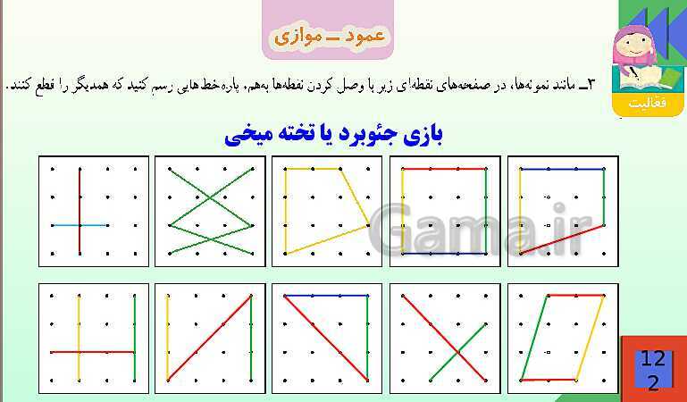 پاورپوینت فصل 6 شکل های هندسی قسمت 2 عمود ـ موازی- پیش نمایش