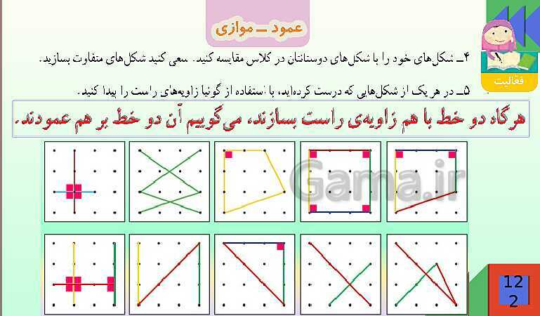 پاورپوینت فصل 6 شکل های هندسی قسمت 2 عمود ـ موازی- پیش نمایش