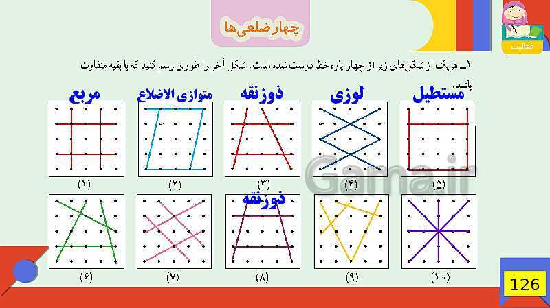 پاورپوینت فصل 6 شکل های هندسی قسمت 3 چهارضلعی ها- پیش نمایش