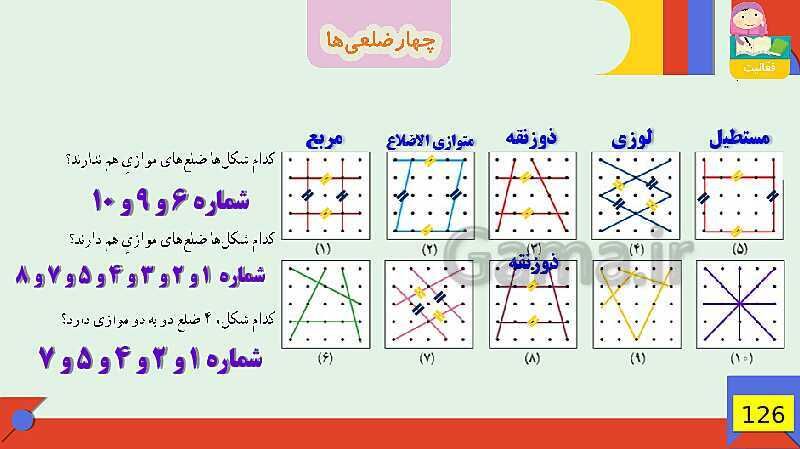 پاورپوینت فصل 6 شکل های هندسی قسمت 3 چهارضلعی ها- پیش نمایش