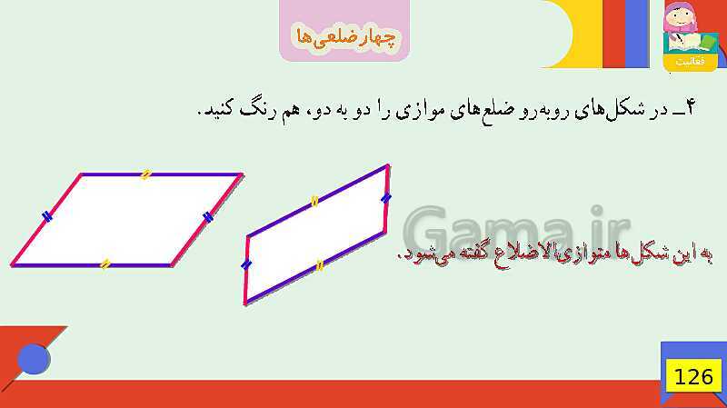 پاورپوینت فصل 6 شکل های هندسی قسمت 3 چهارضلعی ها- پیش نمایش