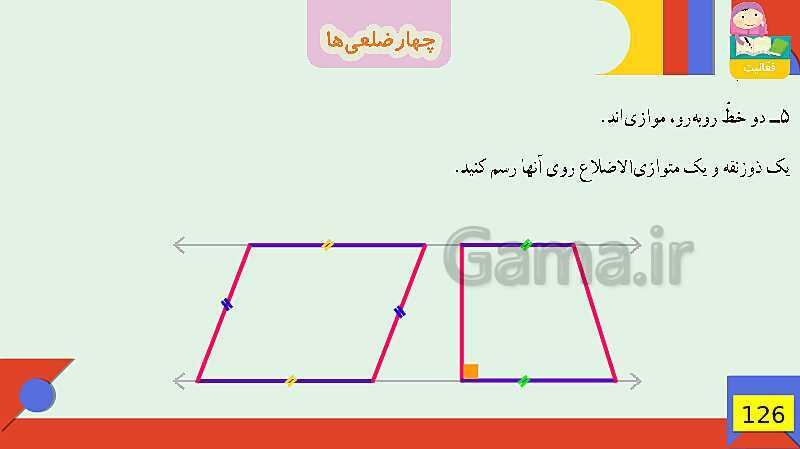 پاورپوینت فصل 6 شکل های هندسی قسمت 3 چهارضلعی ها- پیش نمایش