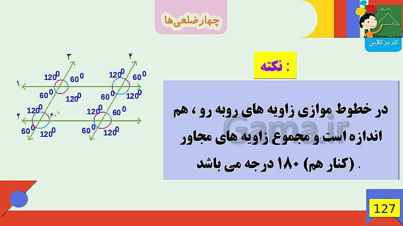 پاورپوینت فصل 6 شکل های هندسی قسمت 3 چهارضلعی ها- پیش نمایش