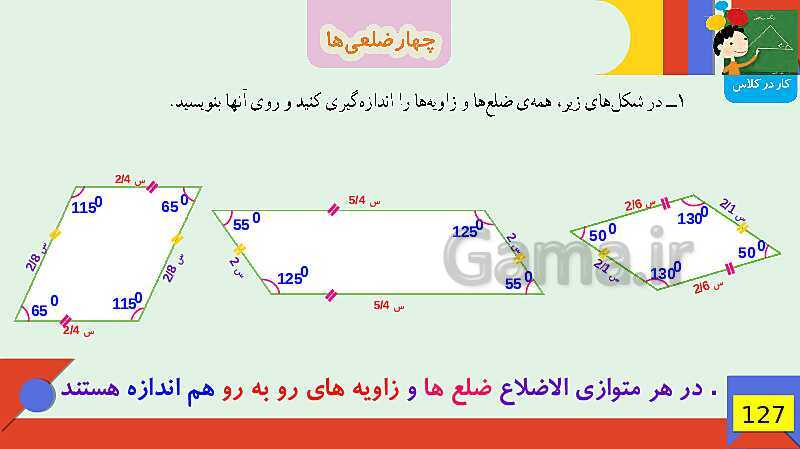 پاورپوینت فصل 6 شکل های هندسی قسمت 3 چهارضلعی ها- پیش نمایش