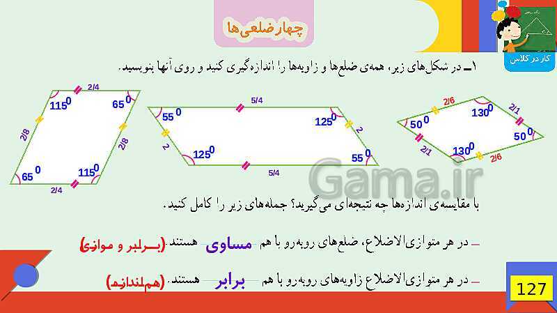 پاورپوینت فصل 6 شکل های هندسی قسمت 3 چهارضلعی ها- پیش نمایش