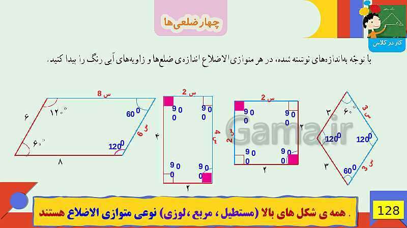 پاورپوینت فصل 6 شکل های هندسی قسمت 3 چهارضلعی ها- پیش نمایش