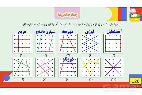 پاورپوینت فصل 6 شکل های هندسی قسمت 3 چهارضلعی ها- پیش نمایش