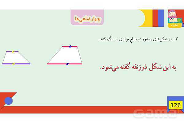 پاورپوینت فصل 6 شکل های هندسی قسمت 3 چهارضلعی ها- پیش نمایش
