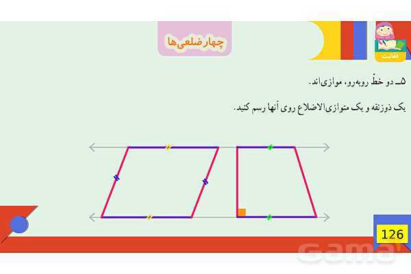پاورپوینت فصل 6 شکل های هندسی قسمت 3 چهارضلعی ها- پیش نمایش