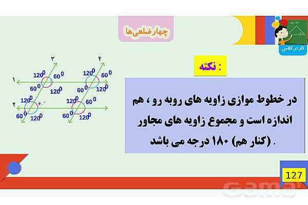 پاورپوینت فصل 6 شکل های هندسی قسمت 3 چهارضلعی ها- پیش نمایش