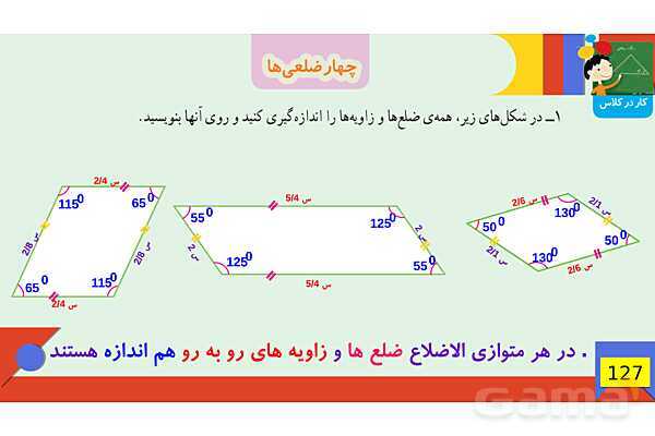 پاورپوینت فصل 6 شکل های هندسی قسمت 3 چهارضلعی ها- پیش نمایش