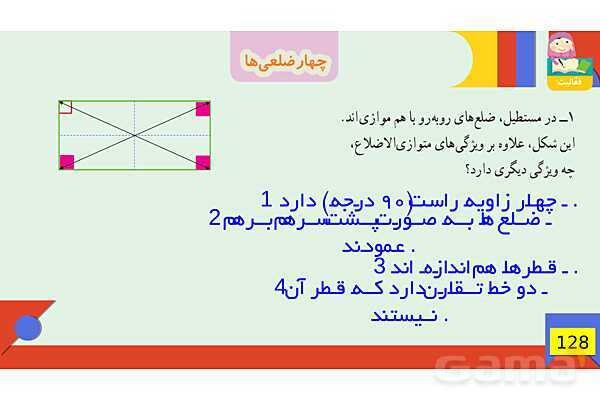 پاورپوینت فصل 6 شکل های هندسی قسمت 3 چهارضلعی ها- پیش نمایش