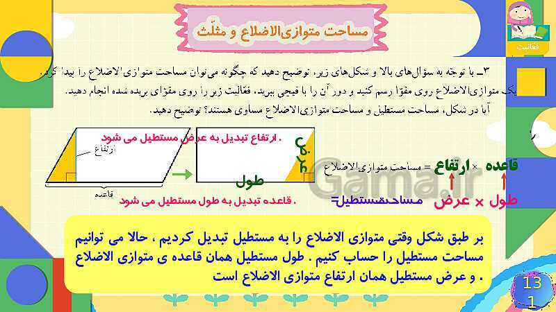 پاورپوینت فصل 6 شکل های هندسی قسمت 4 مساحت متوازی الاضلاع و مثلث- پیش نمایش