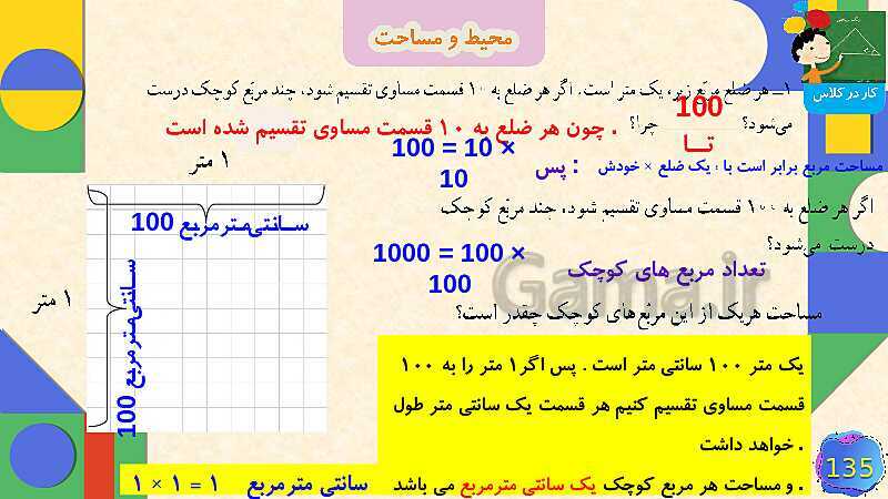 پاورپوینت فصل 6 شکل های هندسی قسمت 5 محیط و مساحت- پیش نمایش