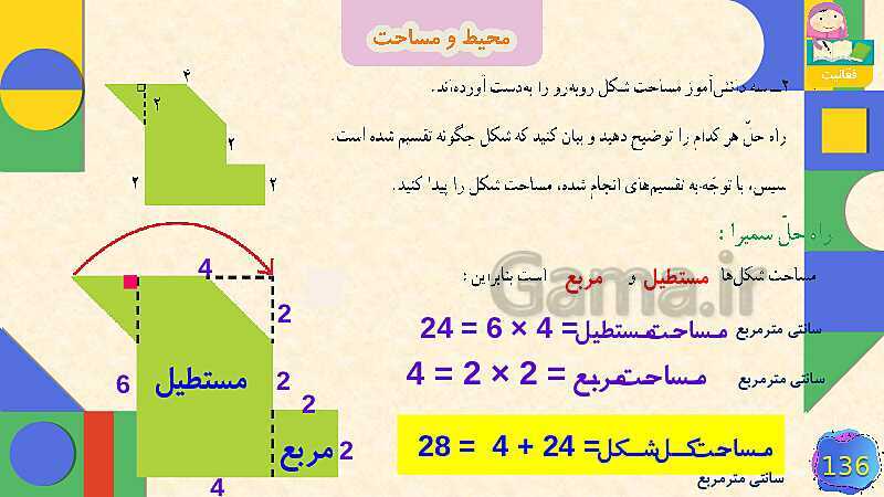 پاورپوینت فصل 6 شکل های هندسی قسمت 5 محیط و مساحت- پیش نمایش