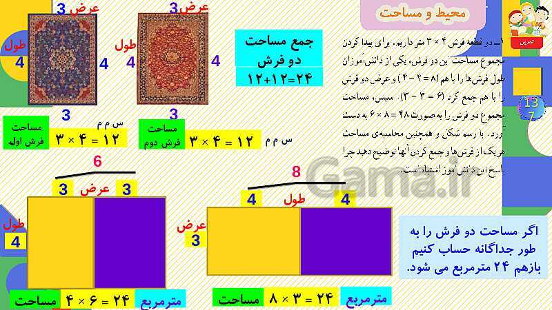 پاورپوینت فصل 6 شکل های هندسی قسمت 5 محیط و مساحت- پیش نمایش