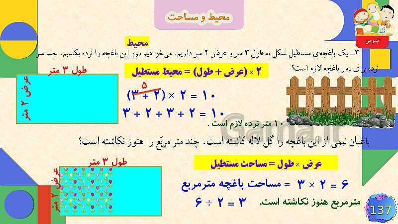 پاورپوینت فصل 6 شکل های هندسی قسمت 5 محیط و مساحت- پیش نمایش