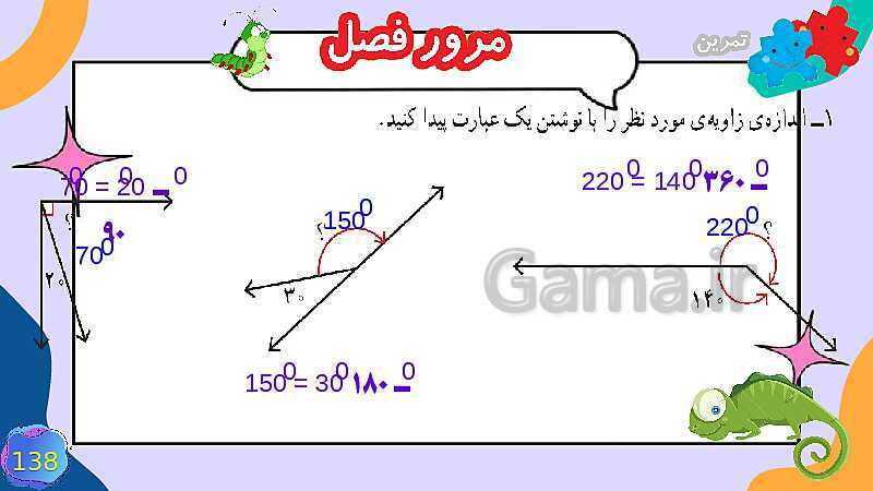 پاورپوینت مرور فصل 6 شکل های هندسی- پیش نمایش