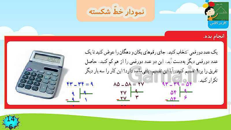 پاورپوینت فصل 7  آمار و احتمال قسمت 2 نمودار خط شکسته- پیش نمایش