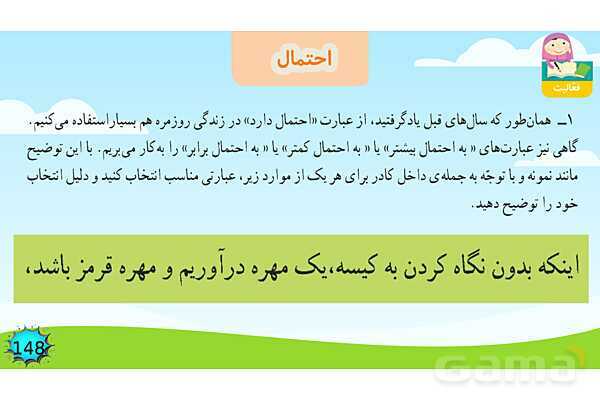 پاورپوینت فصل 7 آمار و احتمال قسمت 3 احتمال- پیش نمایش
