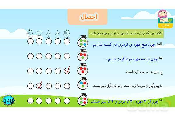 پاورپوینت فصل 7 آمار و احتمال قسمت 3 احتمال- پیش نمایش