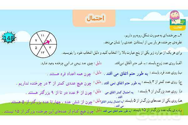 پاورپوینت فصل 7 آمار و احتمال قسمت 3 احتمال- پیش نمایش