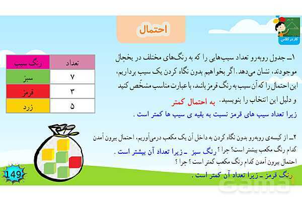 پاورپوینت فصل 7 آمار و احتمال قسمت 3 احتمال- پیش نمایش