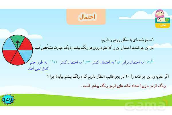 پاورپوینت فصل 7 آمار و احتمال قسمت 3 احتمال- پیش نمایش