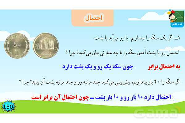 پاورپوینت فصل 7 آمار و احتمال قسمت 3 احتمال- پیش نمایش