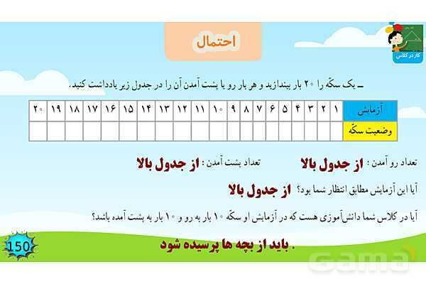 پاورپوینت فصل 7 آمار و احتمال قسمت 3 احتمال- پیش نمایش