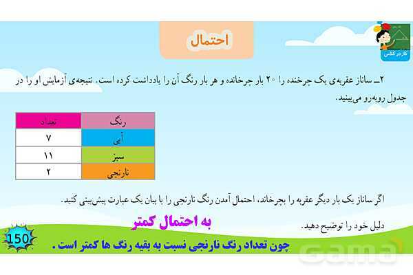 پاورپوینت فصل 7 آمار و احتمال قسمت 3 احتمال- پیش نمایش