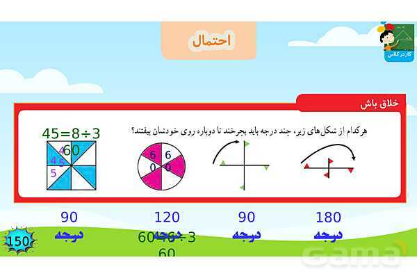 پاورپوینت فصل 7 آمار و احتمال قسمت 3 احتمال- پیش نمایش