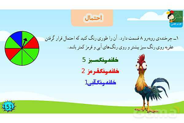 پاورپوینت فصل 7 آمار و احتمال قسمت 3 احتمال- پیش نمایش