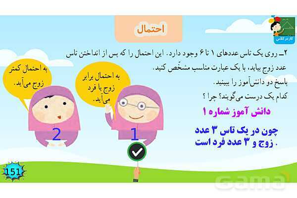 پاورپوینت فصل 7 آمار و احتمال قسمت 3 احتمال- پیش نمایش