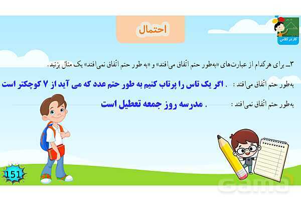 پاورپوینت فصل 7 آمار و احتمال قسمت 3 احتمال- پیش نمایش