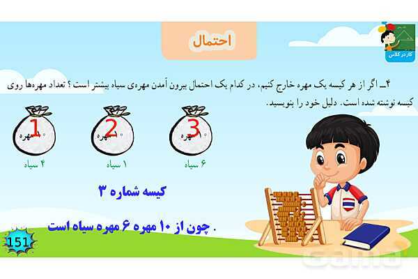 پاورپوینت فصل 7 آمار و احتمال قسمت 3 احتمال- پیش نمایش