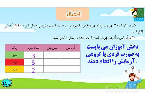 پاورپوینت فصل 7 آمار و احتمال قسمت 3 احتمال- پیش نمایش