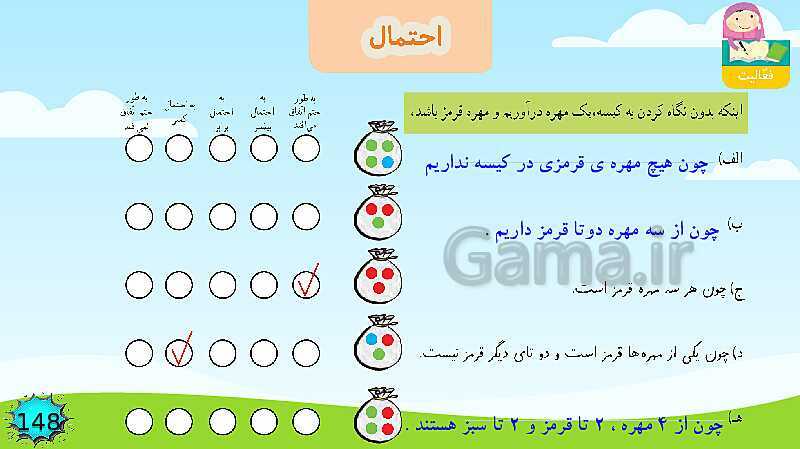 پاورپوینت فصل 7 آمار و احتمال قسمت 3 احتمال- پیش نمایش