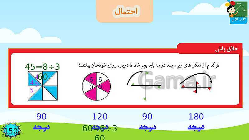 پاورپوینت فصل 7 آمار و احتمال قسمت 3 احتمال- پیش نمایش