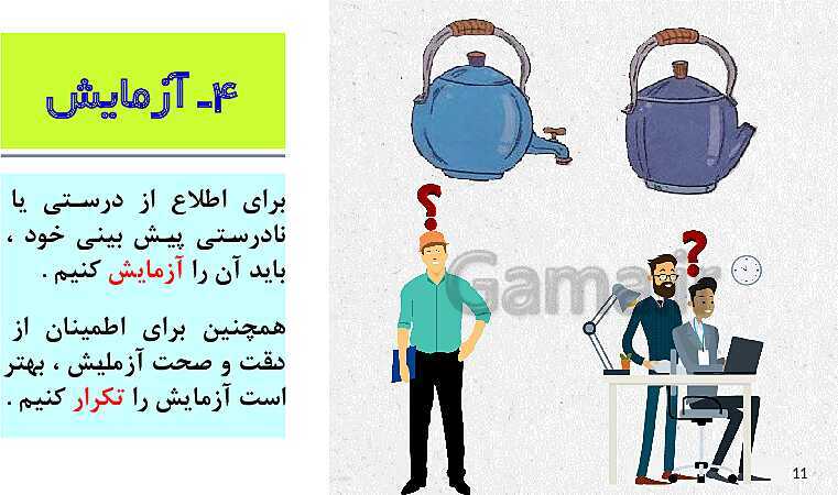 پاورپوینت زنگ علوم- پیش نمایش