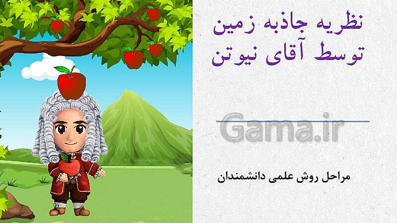 پاورپوینت زنگ علوم- پیش نمایش