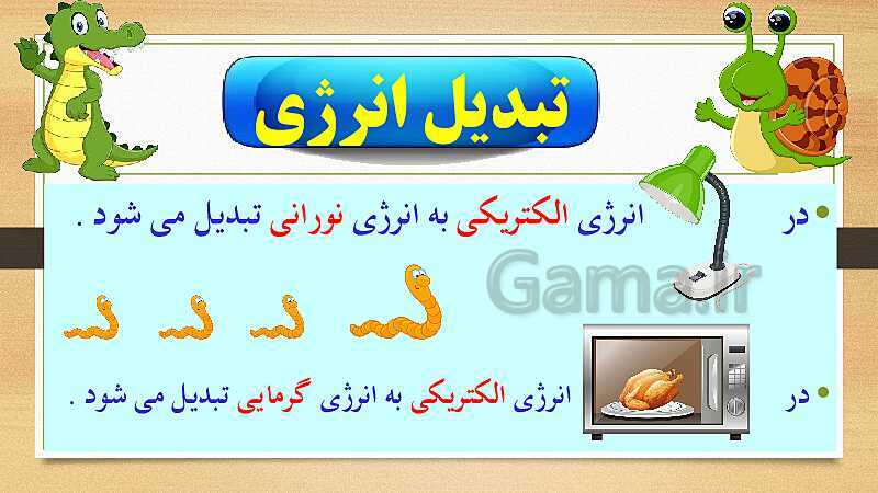 پاورپوینت انرژی نیاز هر روز ما- پیش نمایش