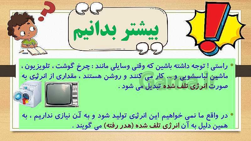 پاورپوینت انرژی نیاز هر روز ما- پیش نمایش