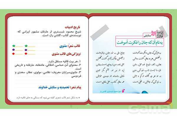 پاورپوینت تدریس فارسی ششم دبستان | ستایش- پیش نمایش