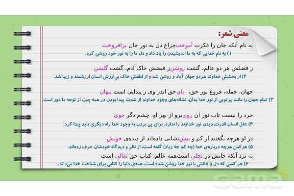 پاورپوینت تدریس فارسی ششم دبستان | ستایش- پیش نمایش