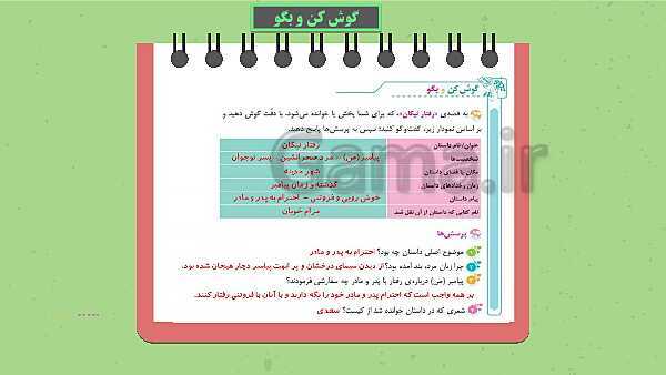 پاورپوینت تدریس فارسی ششم دبستان | درس 2: پنجره‌های شناخت- پیش نمایش