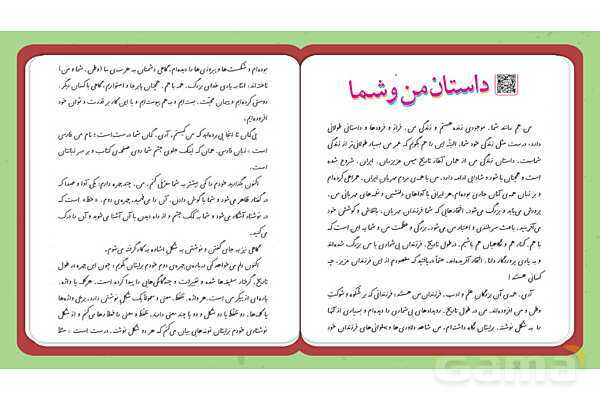 پاورپوینت تدریس فارسی ششم دبستان | درس 4: داستان من و شما- پیش نمایش
