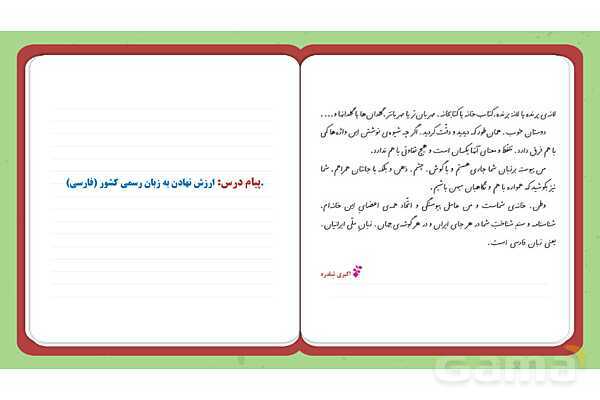 پاورپوینت تدریس فارسی ششم دبستان | درس 4: داستان من و شما- پیش نمایش
