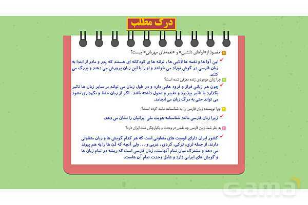پاورپوینت تدریس فارسی ششم دبستان | درس 4: داستان من و شما- پیش نمایش
